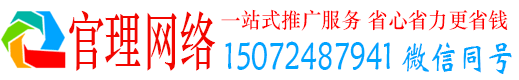 崇信官理百度推广平台